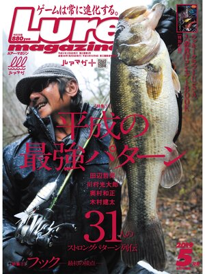 cover image of ルアーマガジン2019年5月号
